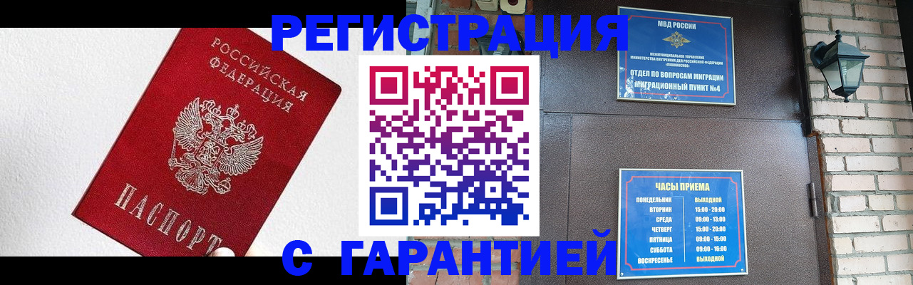 прописка для работы в Шали