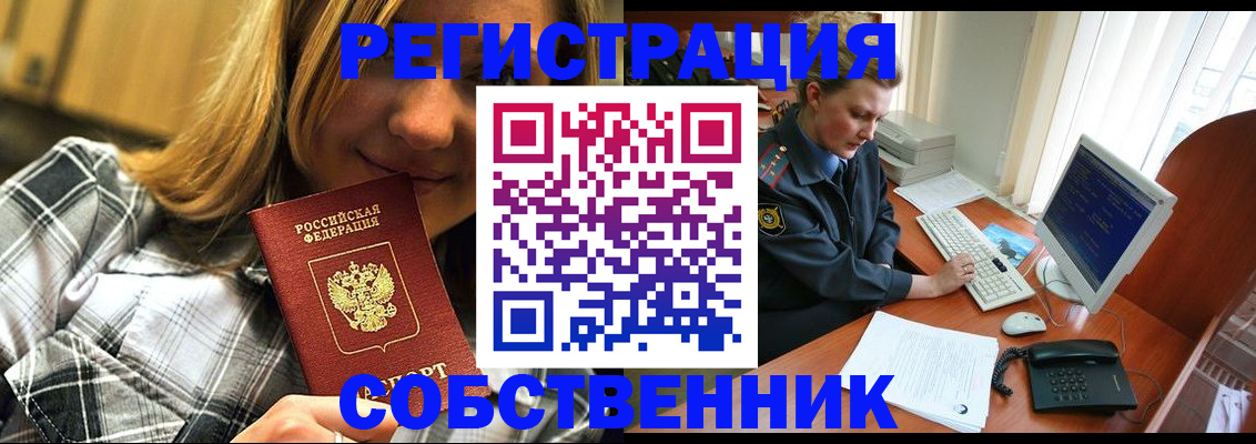 временная регистрация собственник в Шали